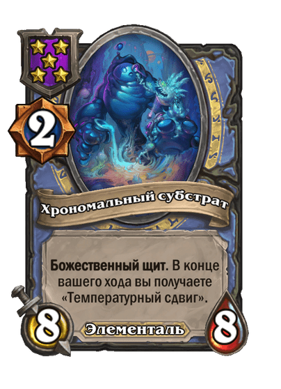 Хрономальный субстрат