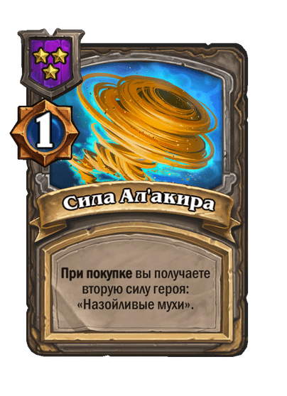 Сила Ал'акира