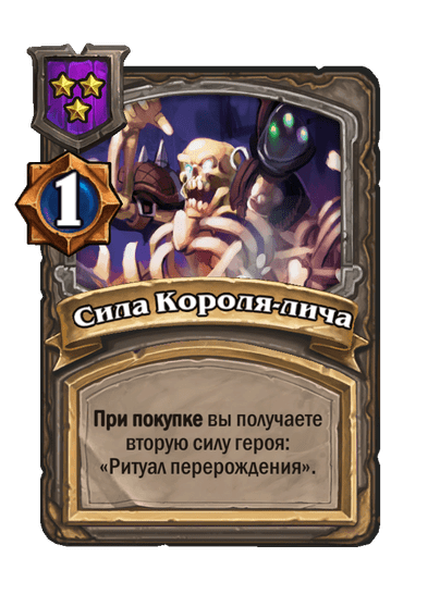 Сила Короля-лича
