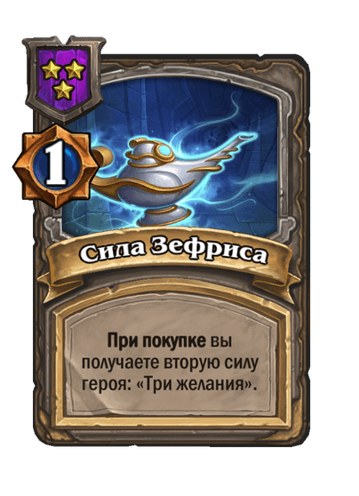 Сила Зефриса