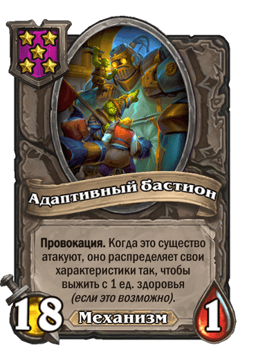 Адаптивный бастион