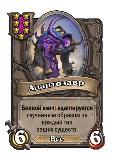 Адаптозавр