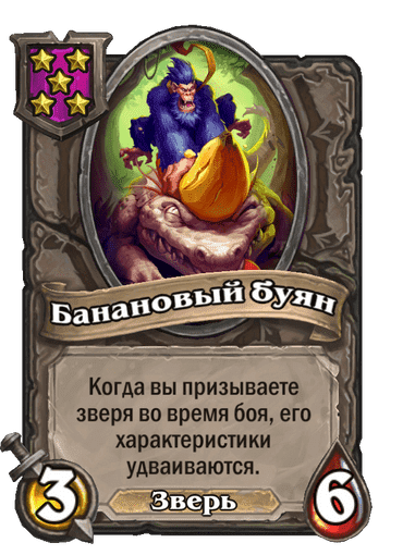 Банановый буян