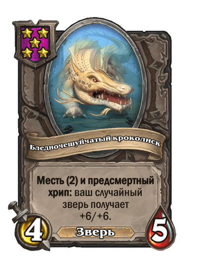 Бледночешуйчатый кроколиск
