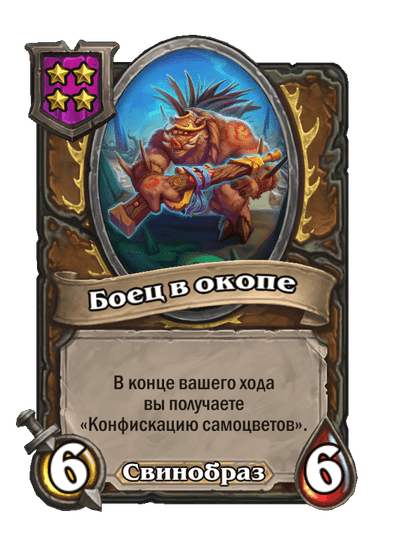 Боец в окопе