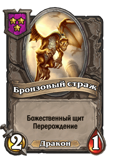 Бронзовый страж