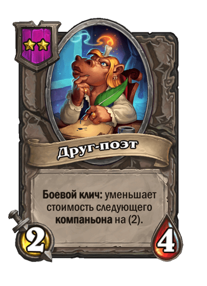 Друг-поэт