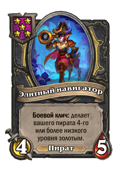 Элитный навигатор