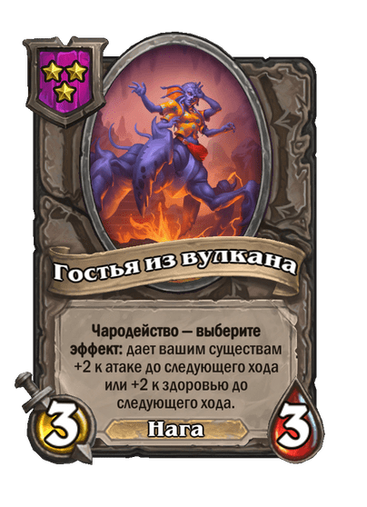 Гостья из вулкана