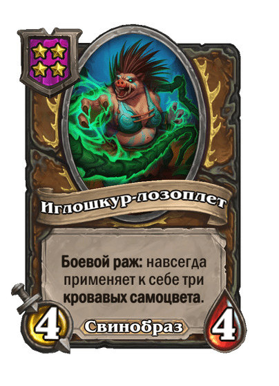 Иглошкур-лозоплет