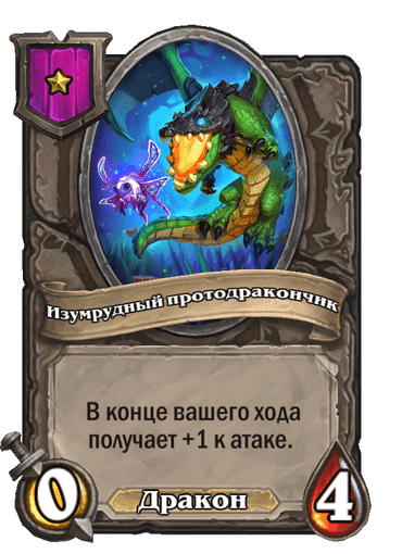 Изумрудный протодракончик