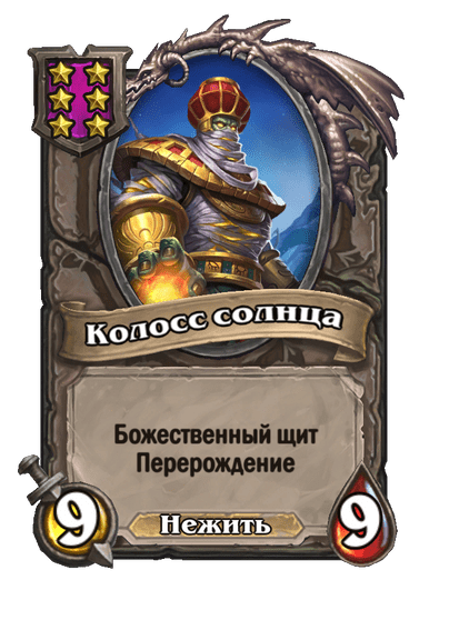 Колосс солнца