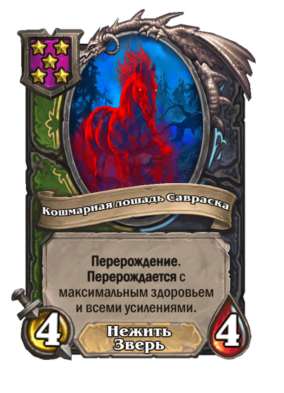 Кошмарная лошадь Савраска