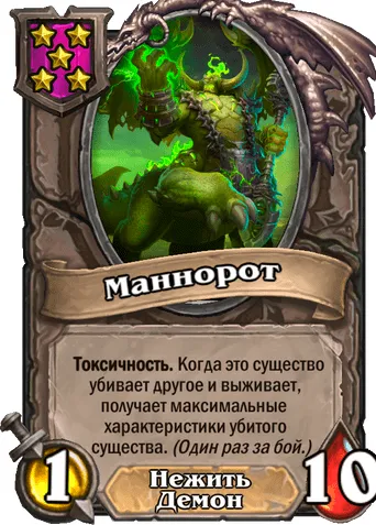 Маннорот