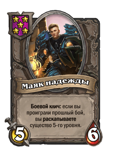 Маяк надежды