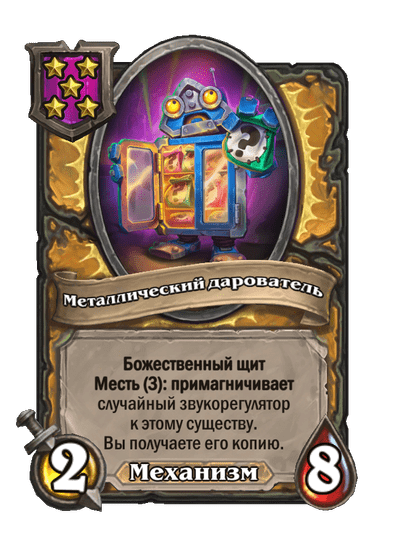 Металлический дарователь