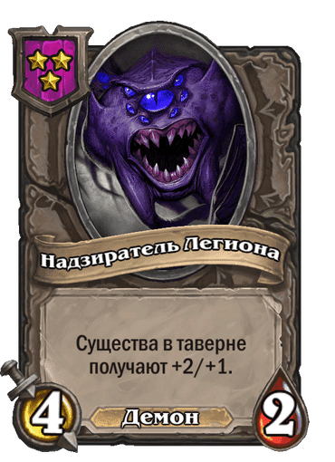 Надзиратель Легиона