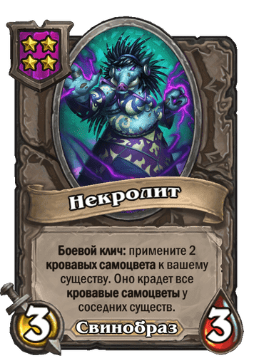 Некролит