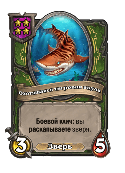 Охотящаяся тигровая акула