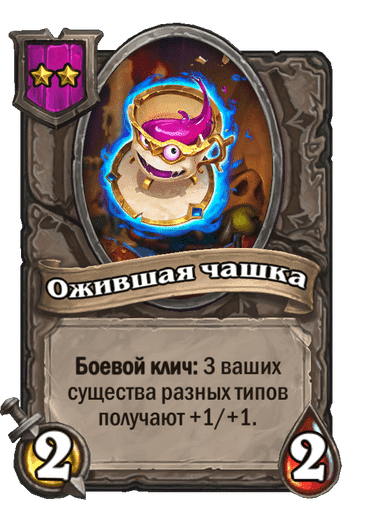 Ожившая чашка
