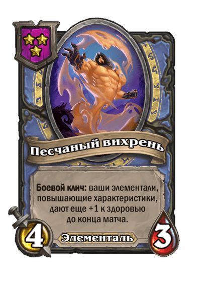 Песчаный вихрень