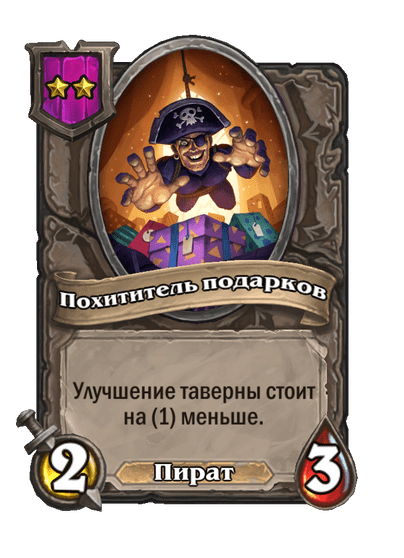 Похититель подарков
