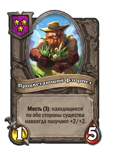 Процветающий флорист