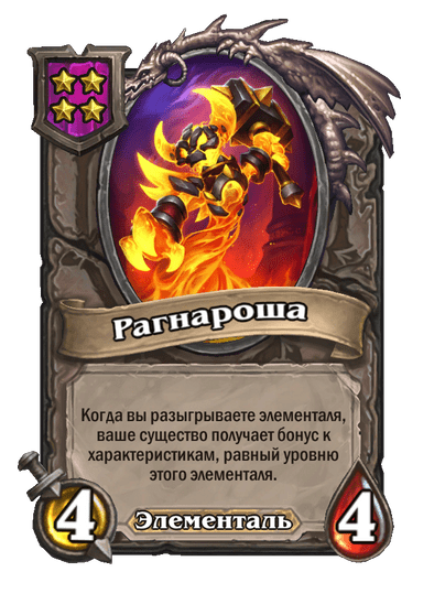 Рагнароша