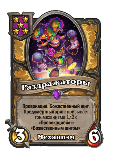 Раздражаторы
