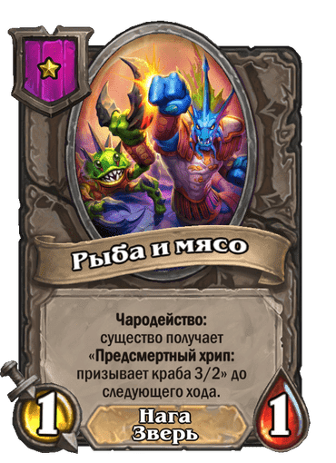 Рыба и мясо