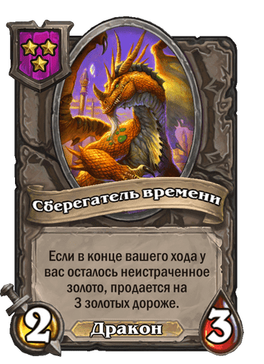 Сберегатель времени