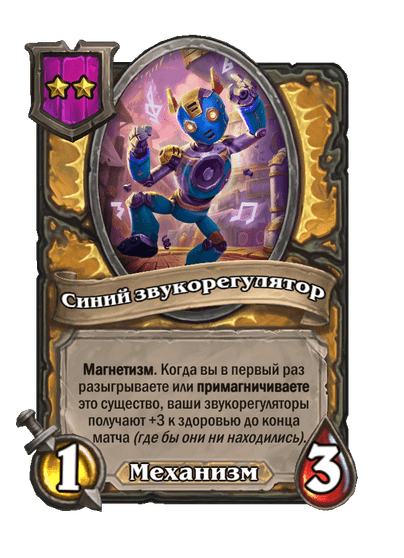 Синий звукорегулятор