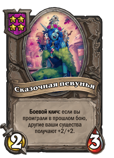 Сказочная певунья