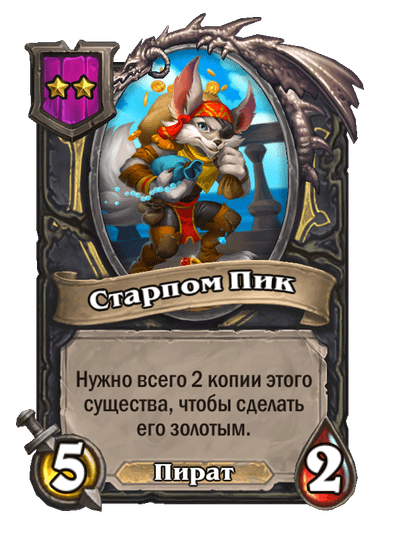 Старпом Пик