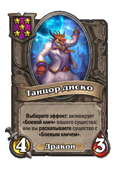 Танцор диско