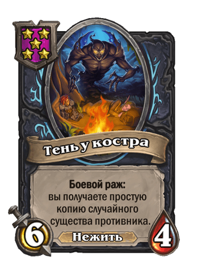 Тень у костра