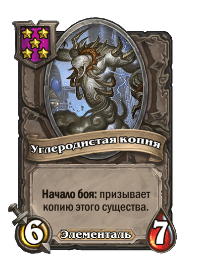 Углеродистая копия