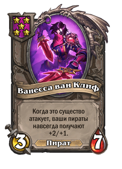 Ванесса ван Клиф