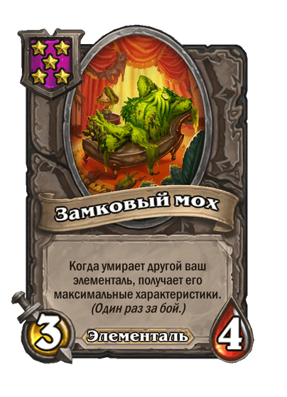 Замковый мох