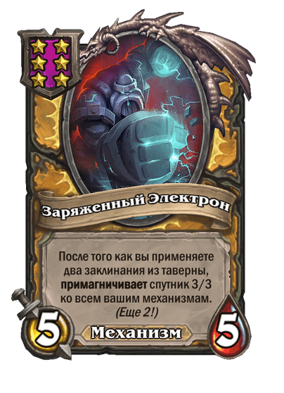 Заряженный Электрон