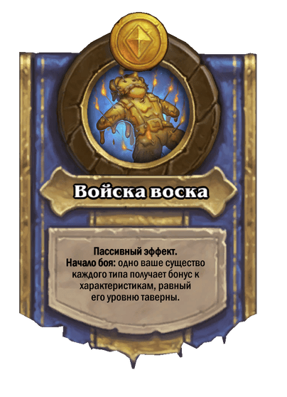 Войска воска