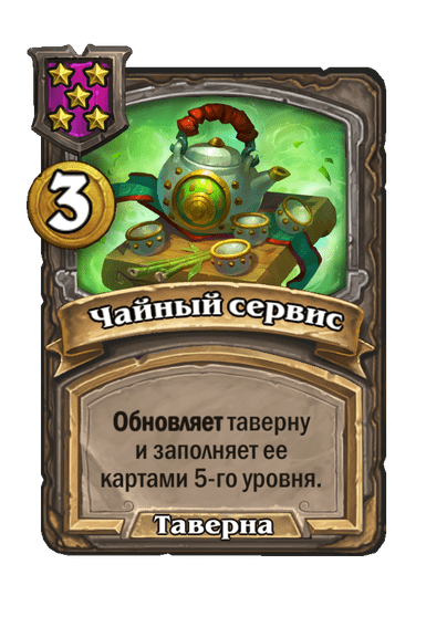Чайный сервис