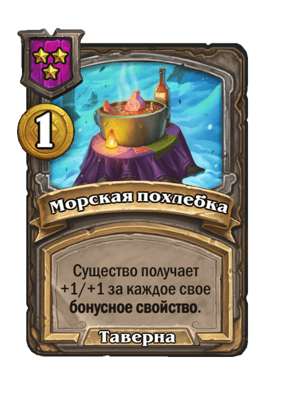 Морская похлебка