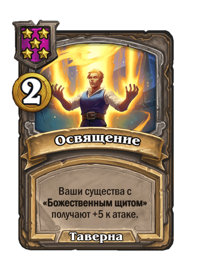 Освящение