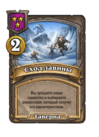 Сход лавины