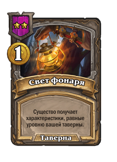 Свет фонаря
