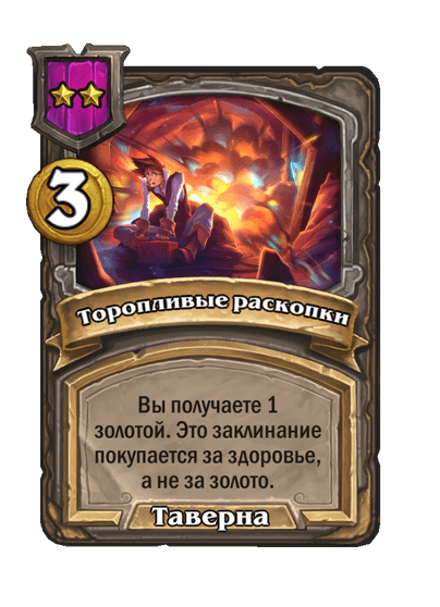Торопливые раскопки