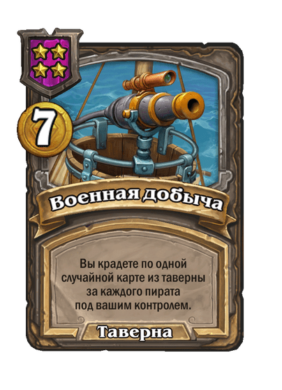 Военная добыча