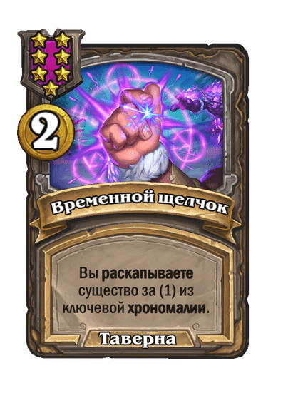 Временной щелчок