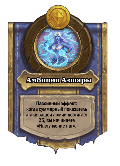 Королева Азшара